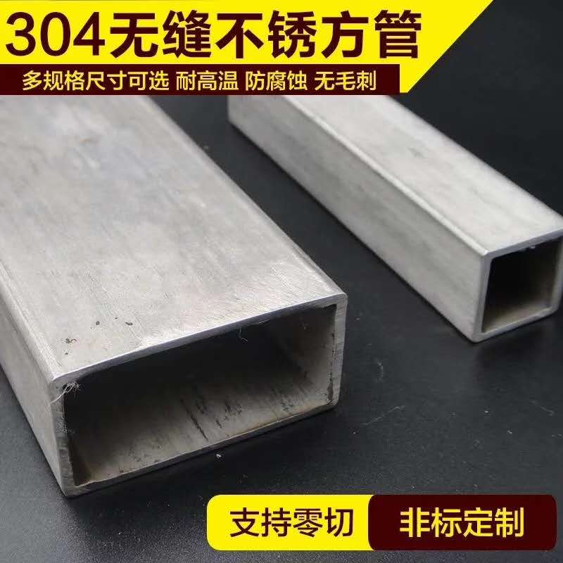 304无缝不锈钢方管