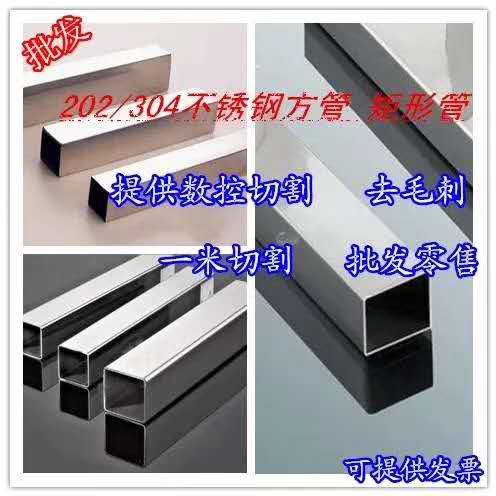不锈钢方管批发