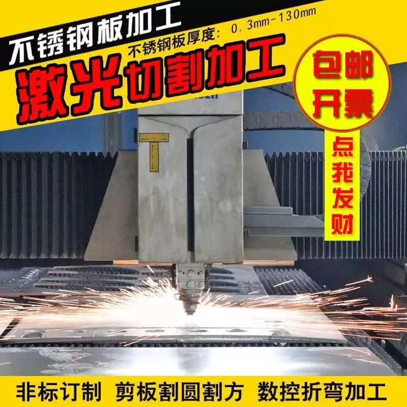 不锈钢板加工